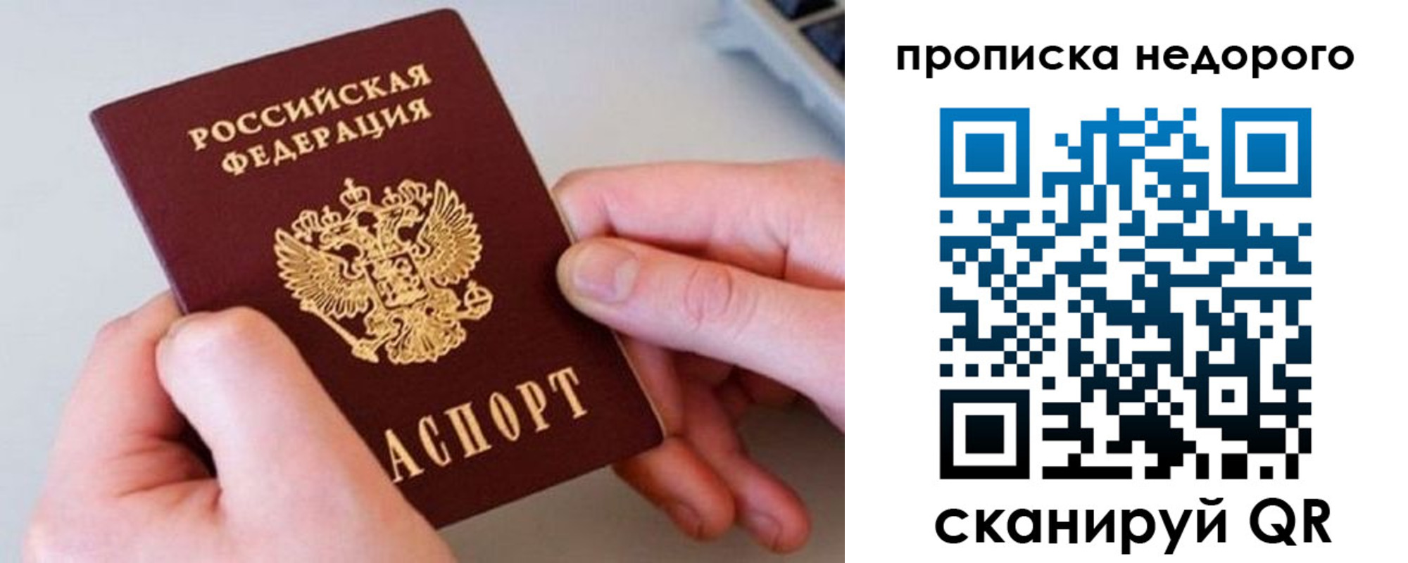временная прописка в Заречном