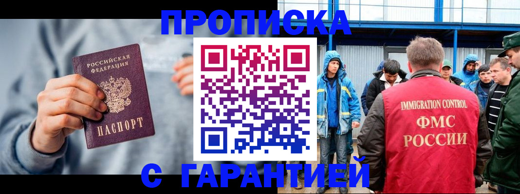 прописка штамп в Заречном