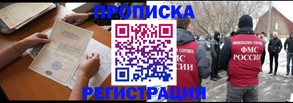 прописка штамп в Заречном