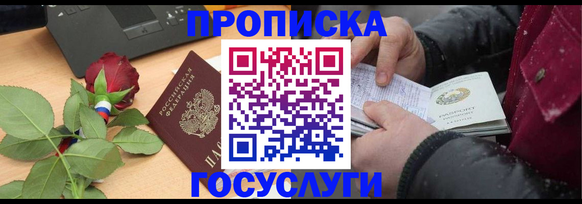 временная регистрация купить в Заречном