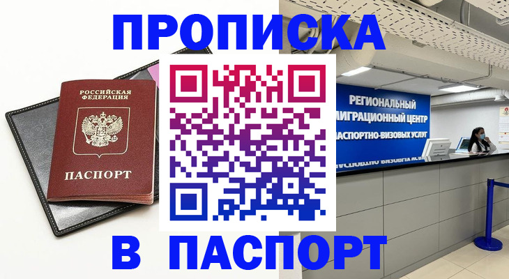 прописка для кредита в Заречном